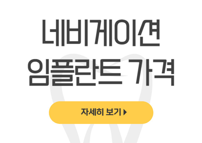 네비게이션 임플란트