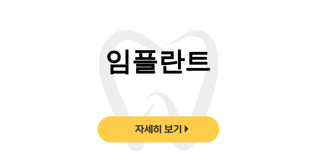 임플란트 scrp
